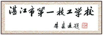 ԭV|ʡL(zhng)ʡ˴ί(hu)ɭ֞W(xu)У}У