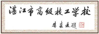 ԭV|ʡL(zhng)ʡ˴ί(hu)ɭ֞W(xu)У}У